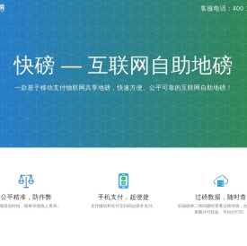 广州快磅