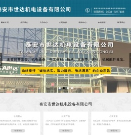 泰安世达机电设备有限公司
