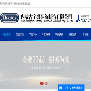 内蒙古宇盛装备制造有限公司