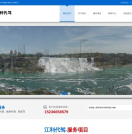 河南江利代驾服务有限公司