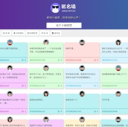 匿名墙