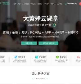 一站式在线教育平台网校系统