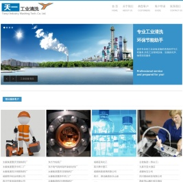 成都天一工业清洗服务公司