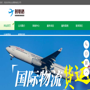 时必达国际物流