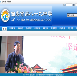 西安市第八十九中学欢迎您！