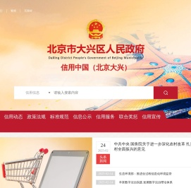 信用中国（北京大兴）