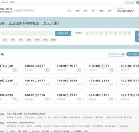 400电话选号网
