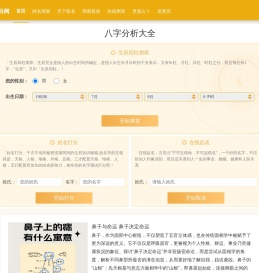 免费算命
