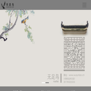 无足鸟