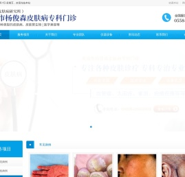 阜阳市杨俊森皮肤病专科门诊