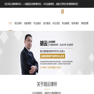 四川胡云律师事务所