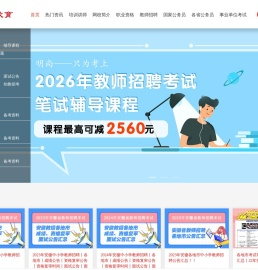 安徽教师招聘考试