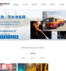 管道检测管网修复