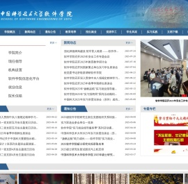 中国科学技术大学软件学院School