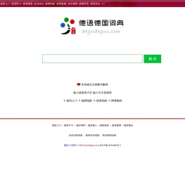 德语德国词典