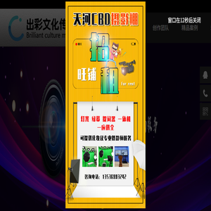 广州出彩文化传媒有限公司