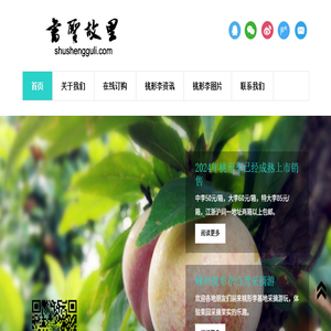 桃形李