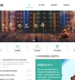 恩惠拍卖
