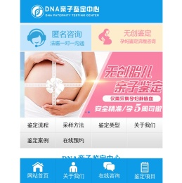 DNA亲子鉴定