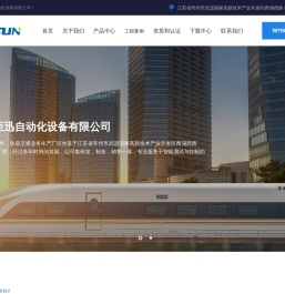 常州市巨迅自动化设备有限公司