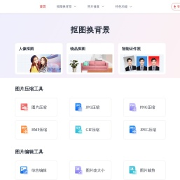 一键抠图