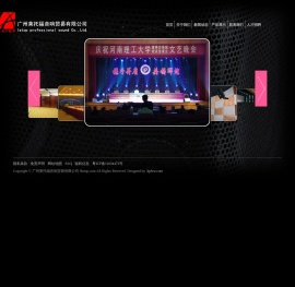 广州莱托福音响贸易有限公司
