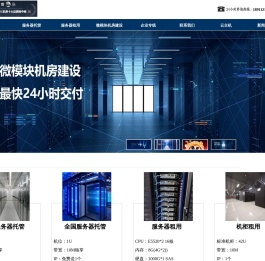 服务器托管,北京机房托管,服务器托管价格,机房托管价格,
