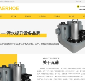 德國瓦赫國際控股有限公司
