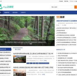 千山法律网