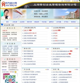 上海惜创企业管理咨询有限公司：首页