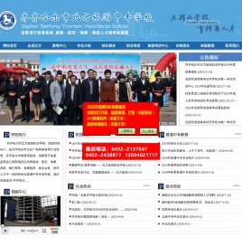 齐齐哈尔市北方旅游职业学校