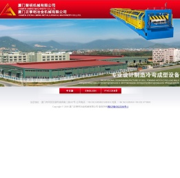 厦门正黎明冶金机械有限公司