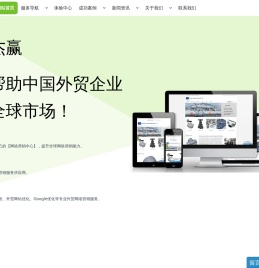 外贸独立站建设,谷歌SEO优化,外贸企业网络营销推广