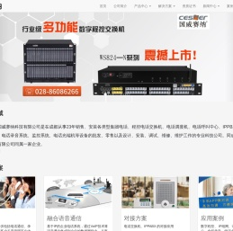 成都国威数字程控电话交换机/IPPBX/四川程控交换机／电话录音系统/