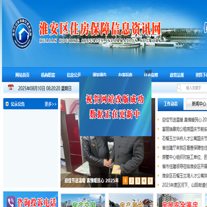 淮安区住房保障和房产管理中心