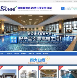 郑州桑迪水处理工程有限公司