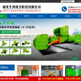 压缩式垃圾站,地埋式垃圾站厂家,垃圾中转站设备