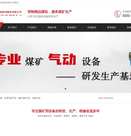 临汾市埠瑞联特煤机