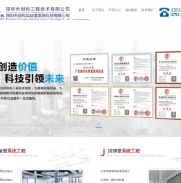 深圳市创科工程技术有限公司