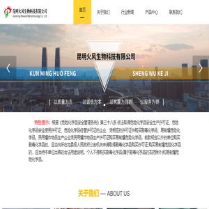 首页,化工原料产品厂家,昆明火风生物科技有限公司,氟硅酸钠厂家直售