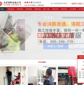 北京亿杰消防服务公司,北京消防改造,消防装修,二次消防改造,消防工程施工改造,消防设施维保检测