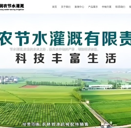 保定润农节水灌溉有限责任公司