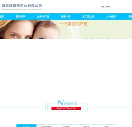 国药瑞福莱药业有限公司