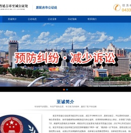 延吉市至诚公证处