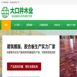广西建筑模板厂家批发