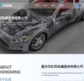 嘉兴市红民机械股份有限公司