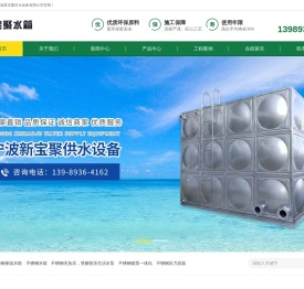宁波新宝聚供水设备有限公司