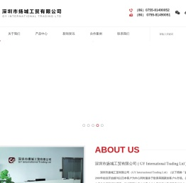深圳市扬城工贸有限公司