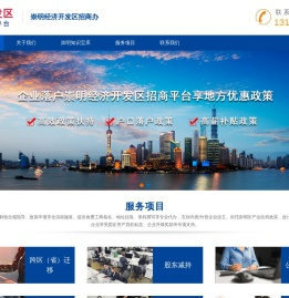 崇明经济开发区招商中心