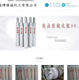 硫化氢,高纯氢硫酸气体[H2S]厂家直销[价格公道]